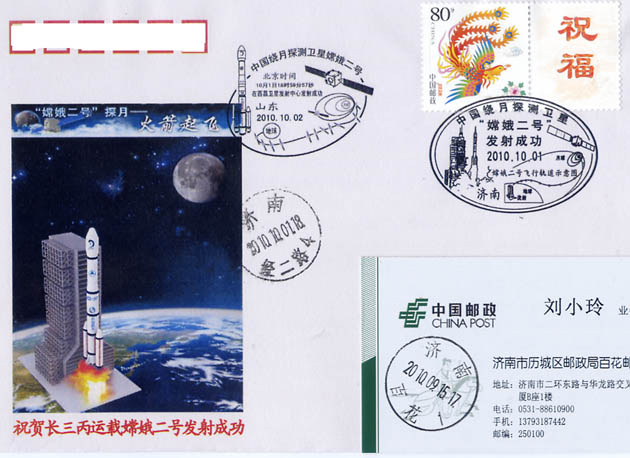 嫦娥二号1版盖销纪念封.jpg