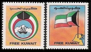 A1990自由科威特国旗地图[2全] MNH.jpg