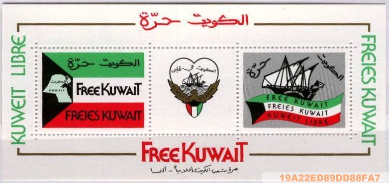 A1991科威特流亡政府地图国旗船MS.jpg