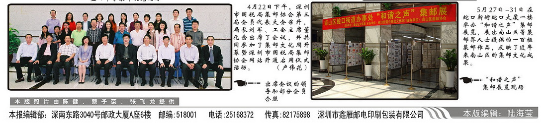 深圳市集邮刊-2010-7-18-18_resize.jpg