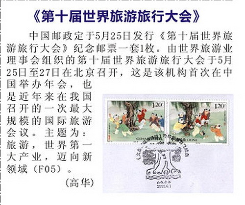深圳市集邮刊-2010-7-18-13c_resize.jpg