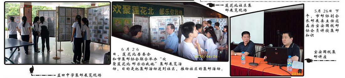 深圳市集邮刊-2010-7-18-17_resize.jpg