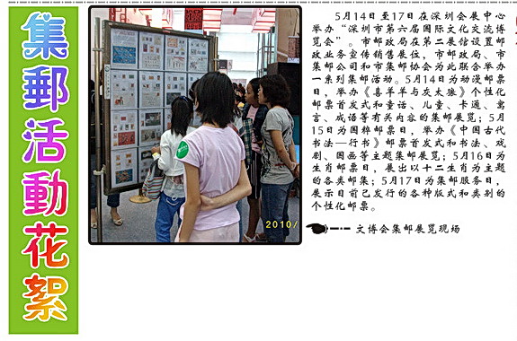 深圳市集邮刊-2010-7-18-15_resize.jpg