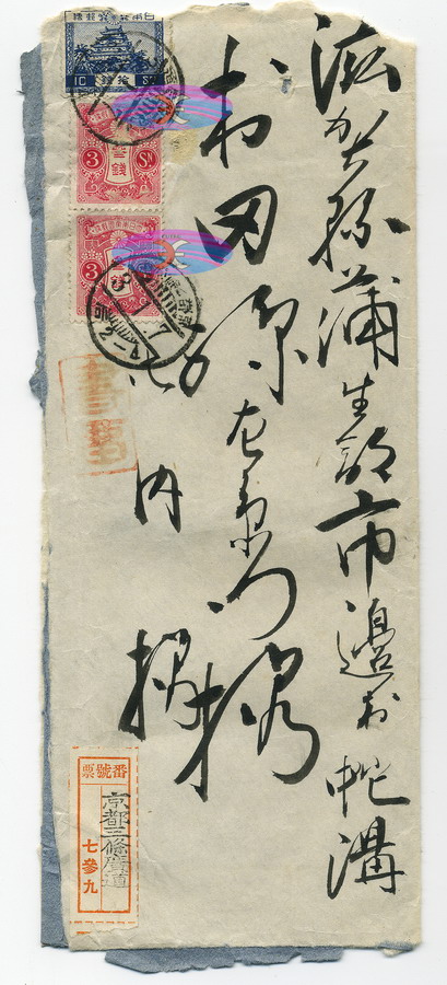Postage Envelope-Japan-AW-8-2OK.jpg