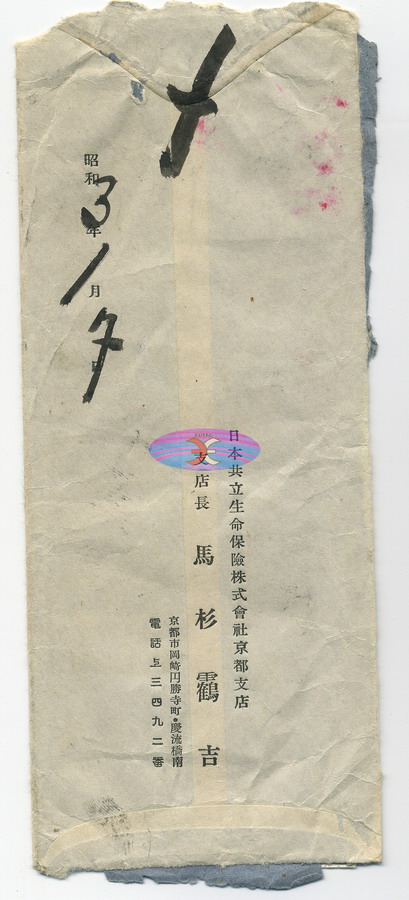 Postage Envelope-Japan-AW-8a-2OK.jpg