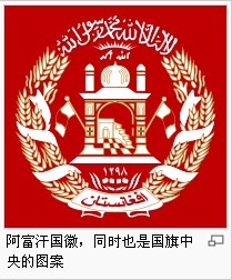 阿富汗国徽.jpg