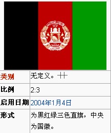 阿富汗国旗.jpg