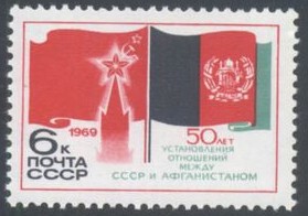 A1969年发行俄罗斯和阿富汗建交50年邮票.jpg