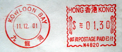 香港邮资已付组合机戳九龙湾20011211.jpg