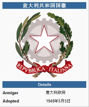 意大利国徽.jpg