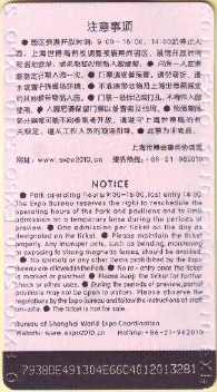 《中国2010年上海世博会》 2010.4.22 观摩专场票（背面）.jpg