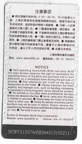 《中国2010年上海世博会》 2010.4.23 观摩专场票（背面）.gif