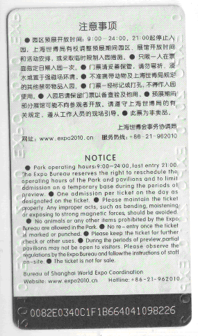 《中国2010年上海世博会》 2010.4.25 预展专场票（背面）.gif