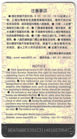 《中国2010年上海世博会》 2010.4.26 检查评估专场票(背面).gif