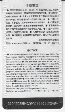 《中国2010年上海世博会》指定日·普通票 200元 2010.5.1（背面）.gif