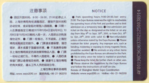 《中国2010年上海世博会》指定日·优惠票 120元 2010.5.1（背面）.jpg