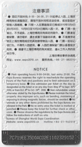 《中国2010年上海世博会》指定日·普通票 200元 2010.5.2（背面）.gif