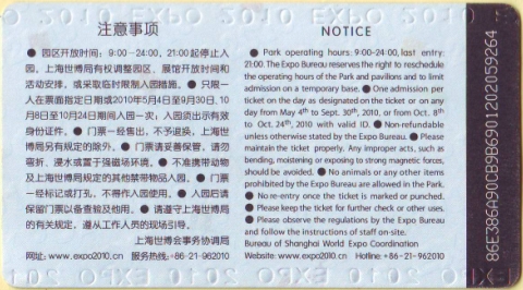 《中国2010年上海世博会》指定日·优惠票 120元 2010.5.2（背面）.jpg