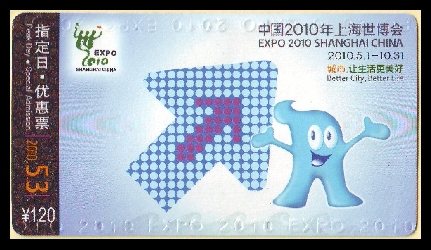 《中国2010年上海世博会》指定日·优惠票 120元 2010.5.3.jpg