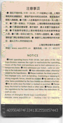 《中国2010年上海世博会》当月·普通票 5月 160元 中共上海市委 上海市人民政府 感谢上.gif