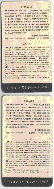 《中国2010年上海世博会》当月·普通票 7月 160元 中共上海市委 上海市人民政府 感谢上.gif