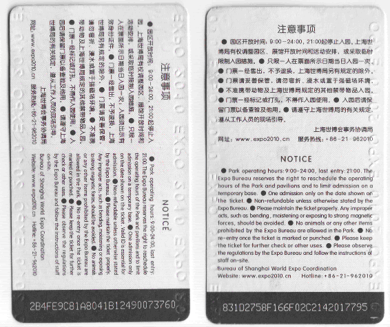 《中国2010年上海世博会》当日·普通、优惠票 6月14日一对（背面）.gif