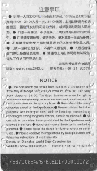 《中国2010年上海世博会》 平日·夜票 90元（背面）.gif