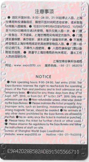 《中国2010年上海世博会》平日·3次票 400元（背图）.gif
