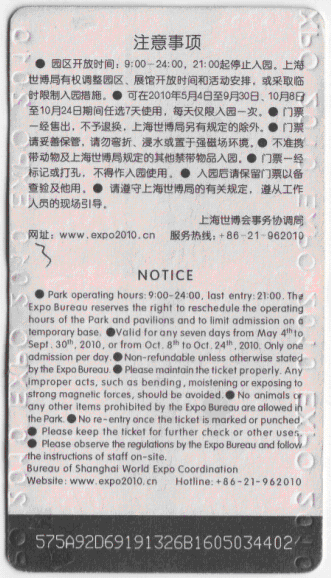 《中国2010年上海世博会》平日·7次票 900元（背面）.gif