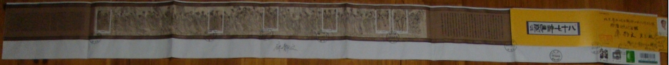 2011-25《八十七神仙卷》小本票整体回执挂号实寄封 加贴《徐悲鸿诞生八十五周年》、徐.jpg