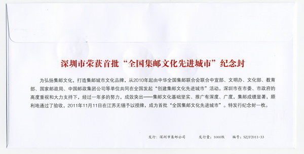 2011-11-11 纪念深圳市荣获首批全国集邮文化先进城市-1a_resize.jpg