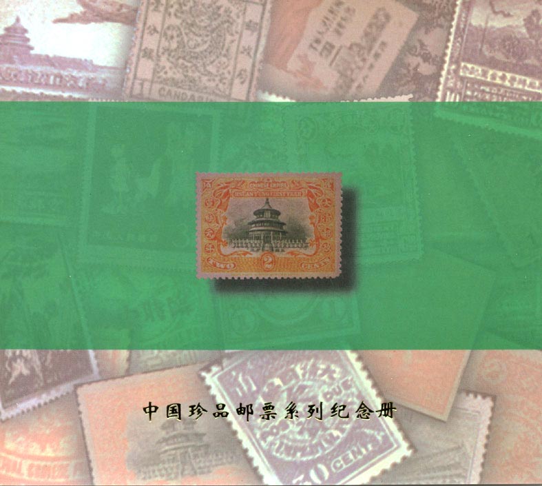 1-20-4宣统元年纪念邮票A.jpg