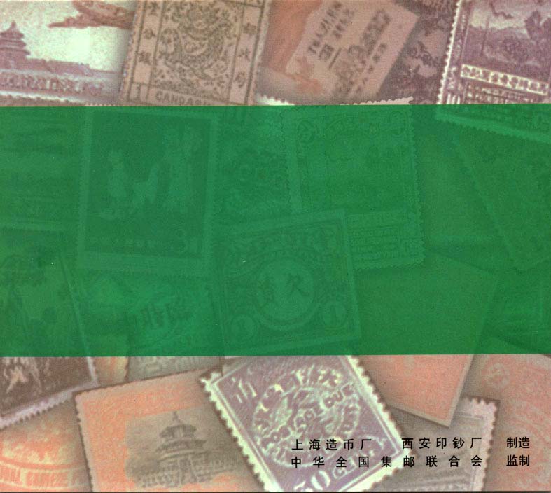 1-20-4宣统元年纪念邮票F.jpg