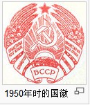 1950年时的国徽.jpg