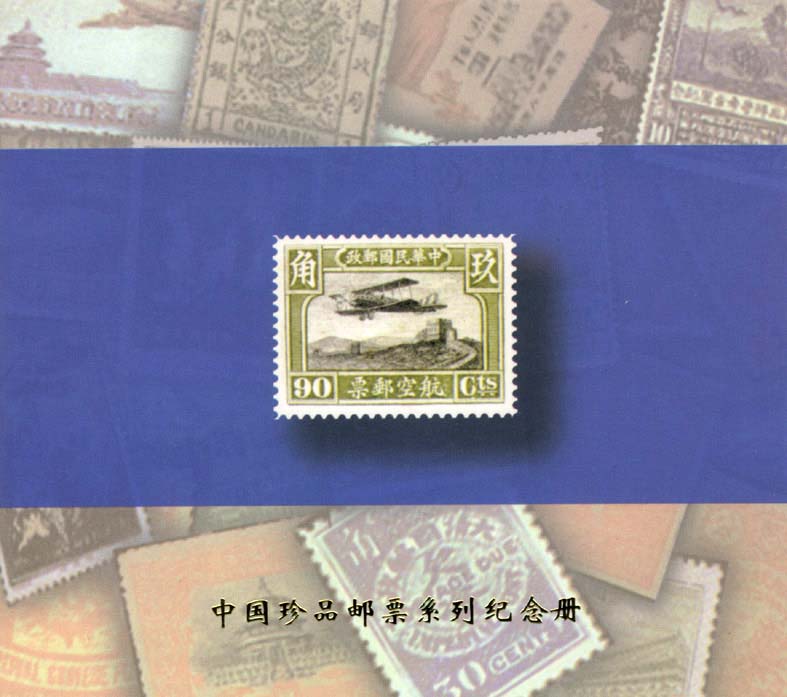 1-20-8中华民国航空邮票A.jpg
