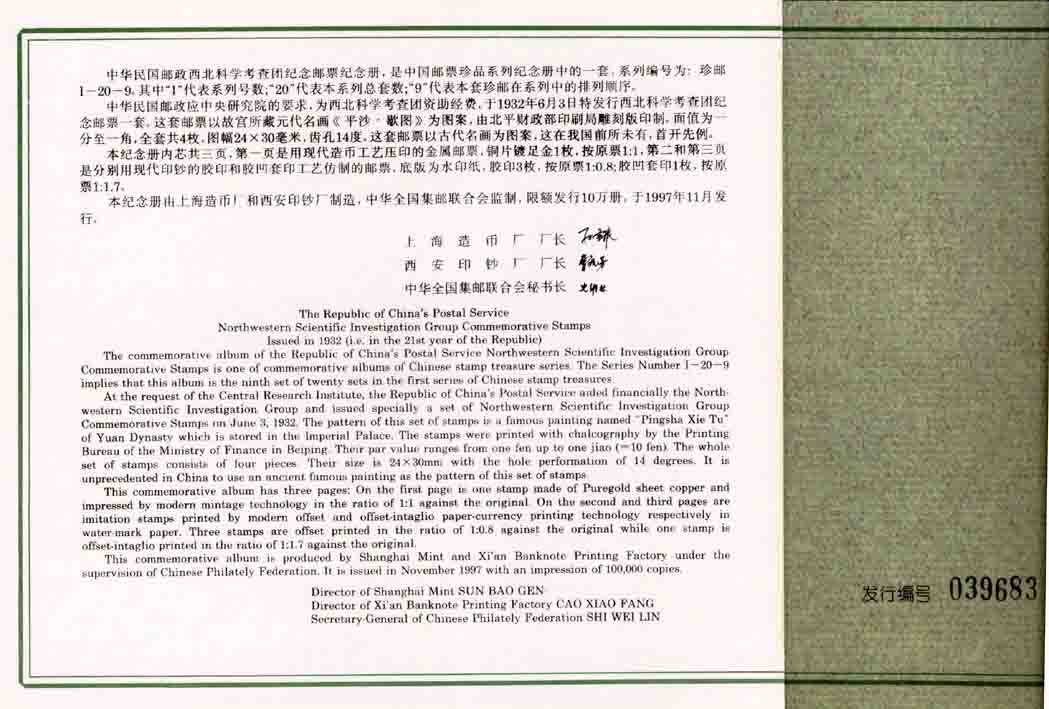 1-20-9中华民国西北科学考察团E.jpg