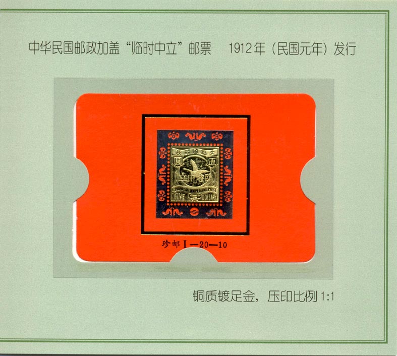 1-20-10中华民国临时中立C.jpg