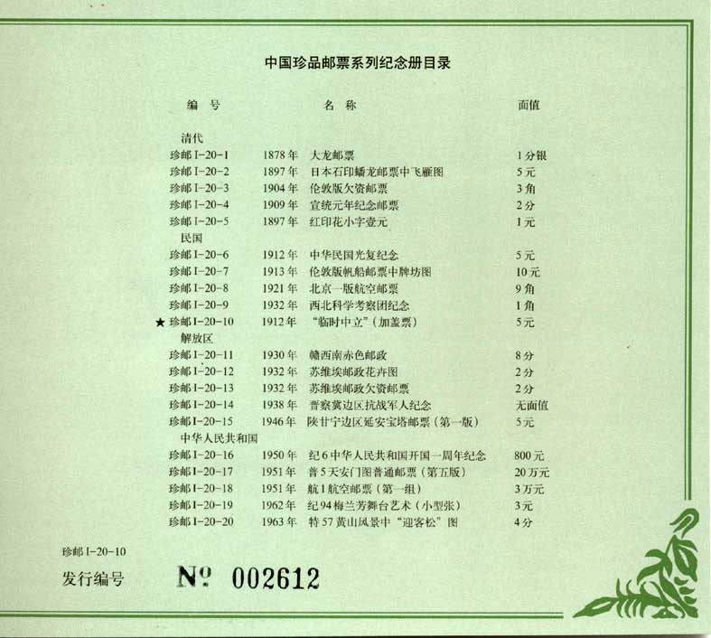 1-20-10中华民国临时中立E.jpg