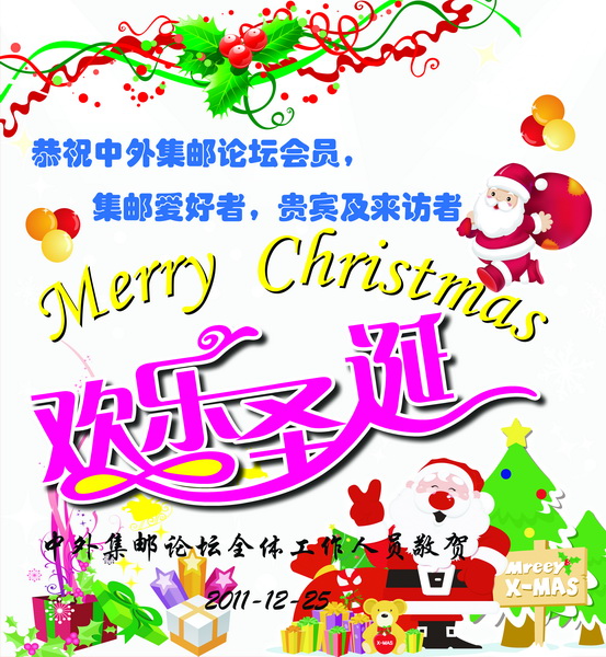 中外集邮论坛 Christmas 2011-12-25_resize.jpg