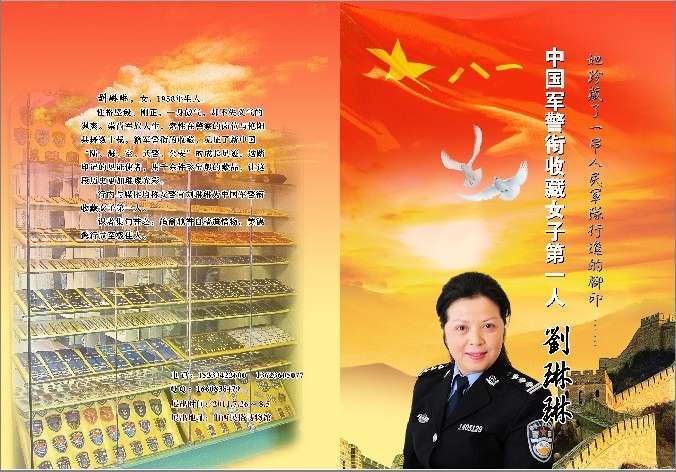 刘琳琳中国军警衔收藏-1.jpg
