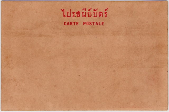 泰国邮政1910年印制的无邮资明信片，纪念泰国加入万国邮联25周年 1.jpg