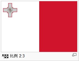 马耳他国旗.jpg