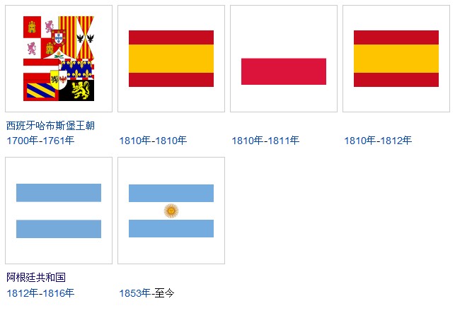 阿根廷历史国旗.jpg