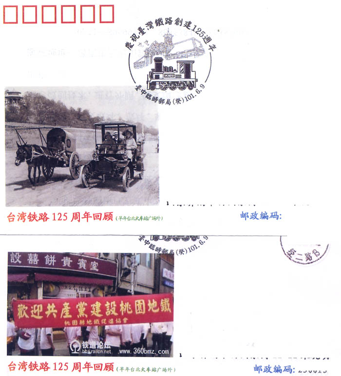 2012台湾铁路125周年.jpg