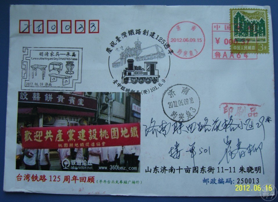 台湾铁路125周年、三分邮票.jpg