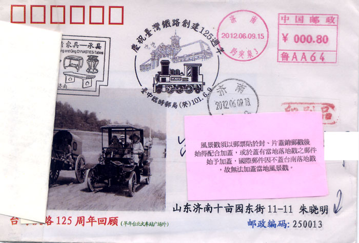 台湾铁路125周年退回带签条.jpg