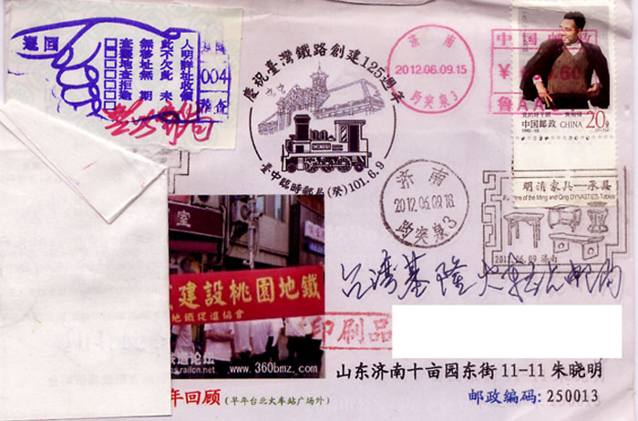 台湾基隆邮局改退台湾铁路125周年封.jpg