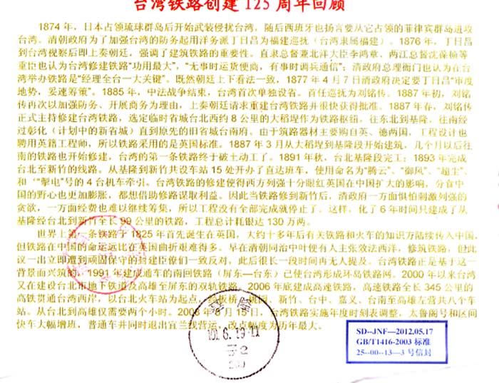 台湾基隆退回125周年封背两个落地戳.jpg