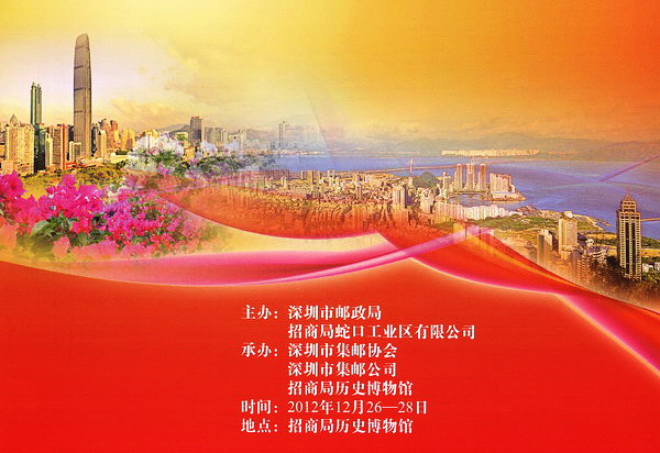 2012深圳市集邮展览目录-1a_调整大小.jpg
