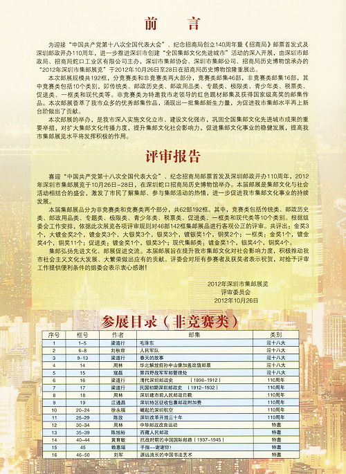 2012深圳市集邮展览目录-2_调整大小.jpg
